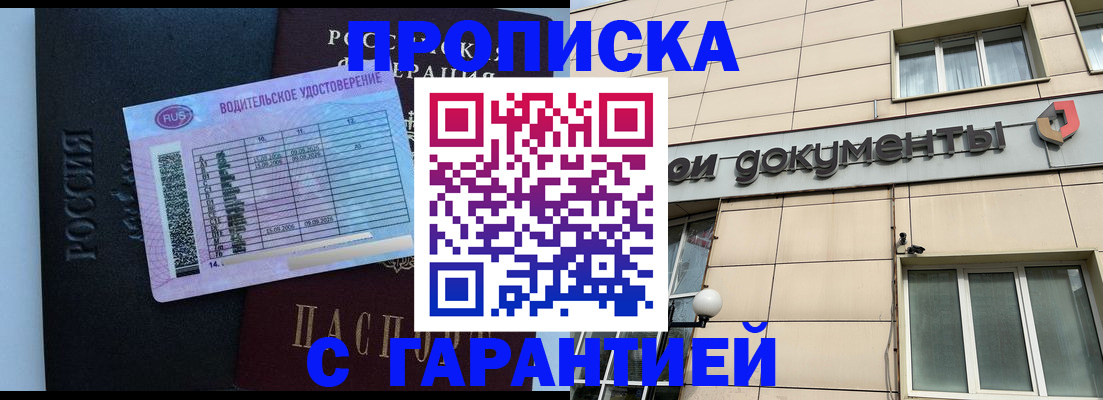 временная прописка в Павловске