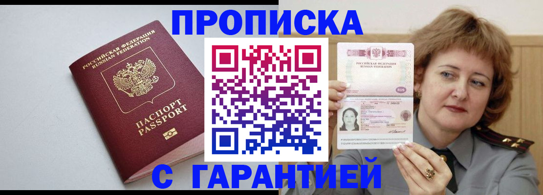прописка для школы в Павловске