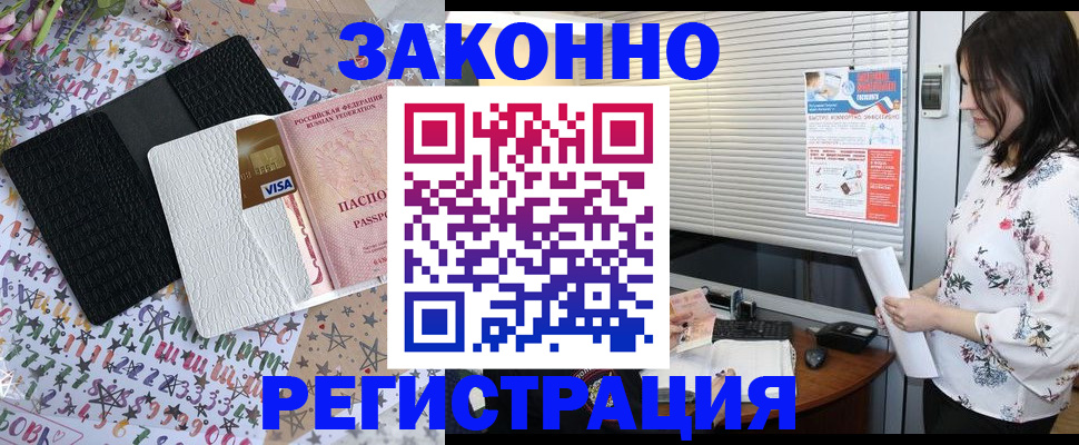 временная регистрация для школы в Павловске